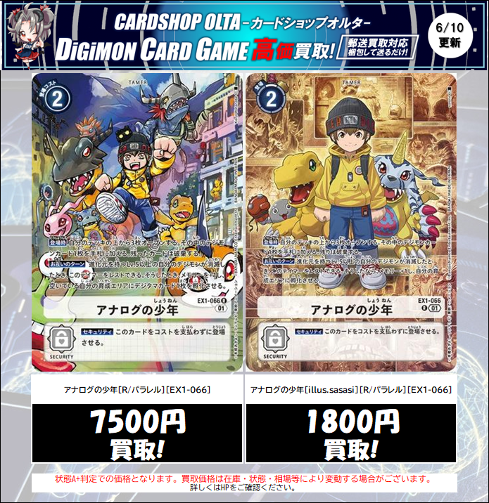 🔔デジカ 買取情報🔔 ✓アナログの少年[R/パラレル][EX1-066
