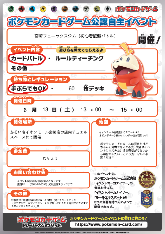 furu1AMmiyazaki's tweet photo. 6/13(土)13:00から、公認自主イベント「フェニックスジム」初心者歓迎バトル＆初心者教室を開催！

ポケモンカードで遊んでみたい方や、カードを持ってるけどルールがわからない方ぜひご参加ください♪
デッキや対戦に必要な道具の貸し出しもあるので手ぶらでもＯＫ！
#ふるいち　#イオンモール宮崎店 https://t.co/qcyaySzrGe