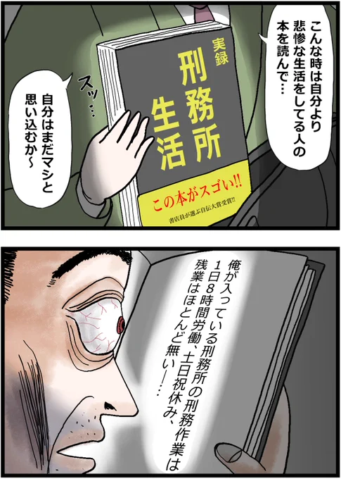 社畜、刑務所よりもひどい環境で働いていた(0/2) 