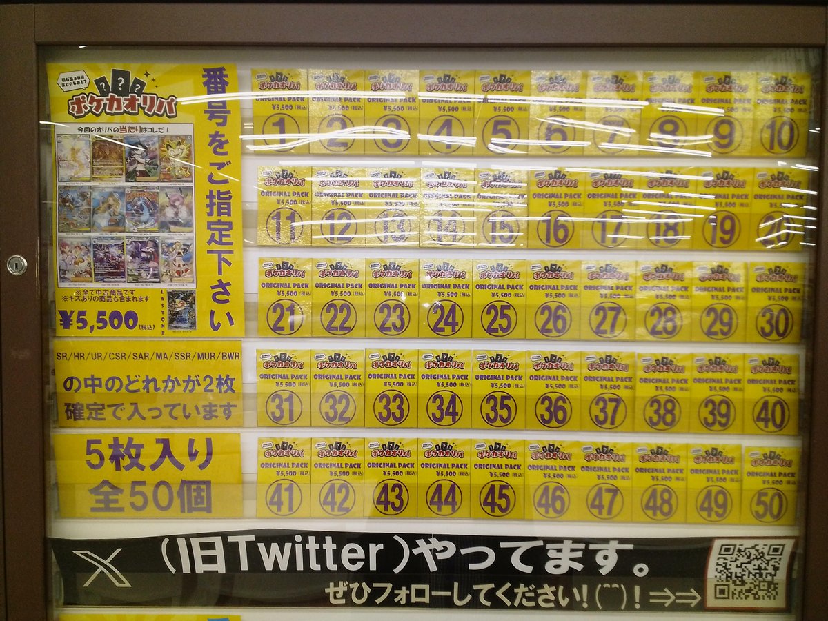 Cardbox_nappy's tweet photo. ポケカ￥5,500（税込）オリパ販売開始しました！ https://t.co/rOIFIGgynH