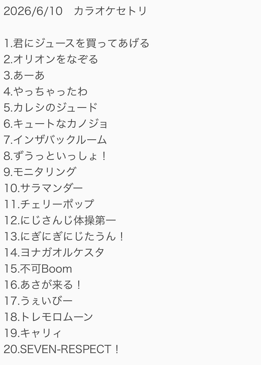 ATomaticKita's tweet photo. はい、カラオケのセトリ。

前半は🌈(cover含む)多め
後半は(ほぼ)ボカロ

聞きたいやつあったらあげてけ〜 https://t.co/c8ipcaAL8J