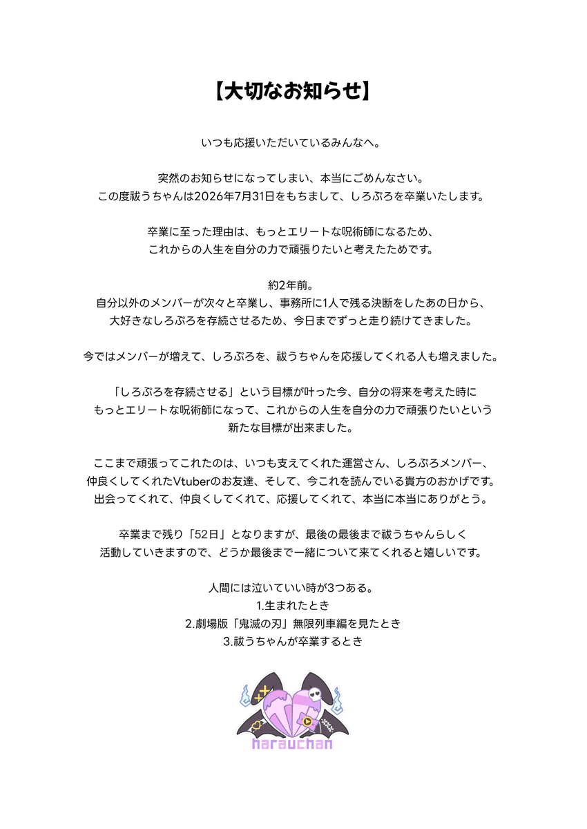 harauchannnnn's tweet photo. 【お知らせ】

この度 祓うちゃんは「2026年7月31日」をもちまして、しろぷろを卒業いたします。

とても前向きで、とても円満の卒業です...！

この後21時から自分の口で説明させていただきますから、会いに来てほしいな🥲

卒業まで残り【52日】、最後までどうぞよろしくお願いいたします𓆩💜𓆪 https://t.co/JUSRSkxdFz