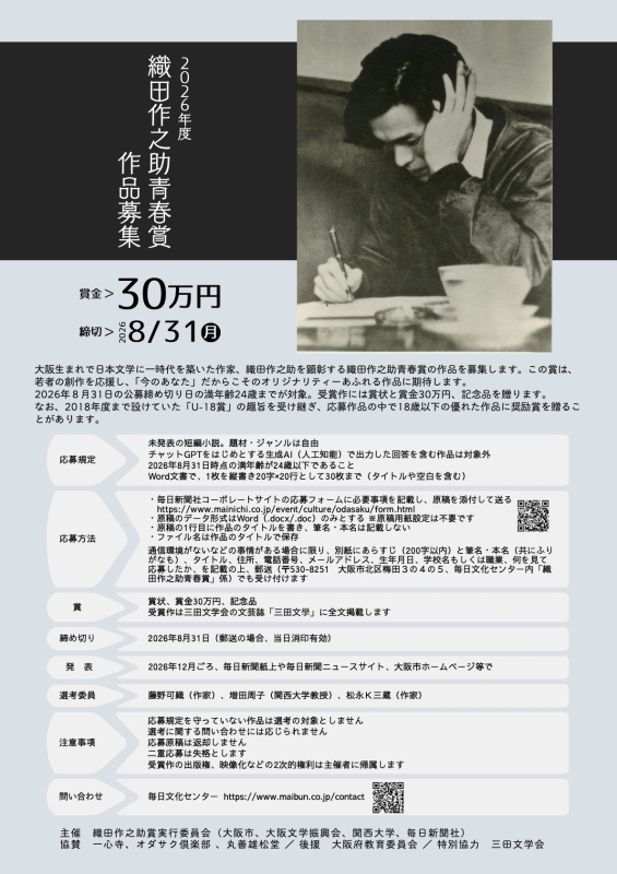 deadlyhangover's tweet photo. ＜応募規定＞

未発表の短編小説。題材・ジャンルは自由

Word文書で、１枚を縦書き20字×20行として30枚まで（タイトルや空白を含む）

チャットGPTをはじめとする生成ＡＩ（人工知能）で出力した回答を含む作品は対象外

応募資格は2026年８月31日時点の満年齢が24歳以下であること https://t.co/89icdeHPQw