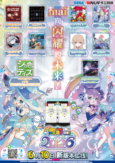 Maimai NZ / 舞萌DX EN (🔮舞萌DX2026 OUT NOW!) (@MaimaiNZCharts