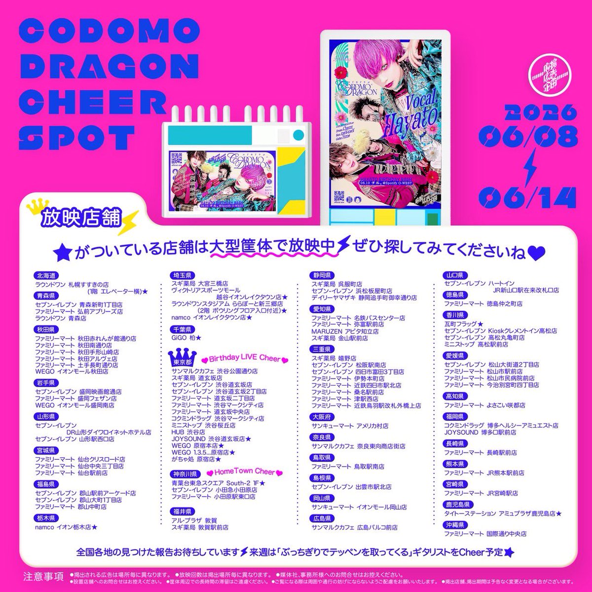 Se1001tsu's tweet photo. CheerSPOTで コドモドラゴン をCheer.ᐟ（応援広告）しました📣ˎˊ˗ぜひご覧ください✨ #チアスポ
📅期間:2026-06-08(月)〜06-14(日)

宮城県
📍ファミリーマート 仙台クリスロード店
📍ファミリーマート 仙台中央三丁目店
📍ファミリーマート 仙台駅前店

ファン有志による応援広告です。 https://t.co/zicQ421RrV