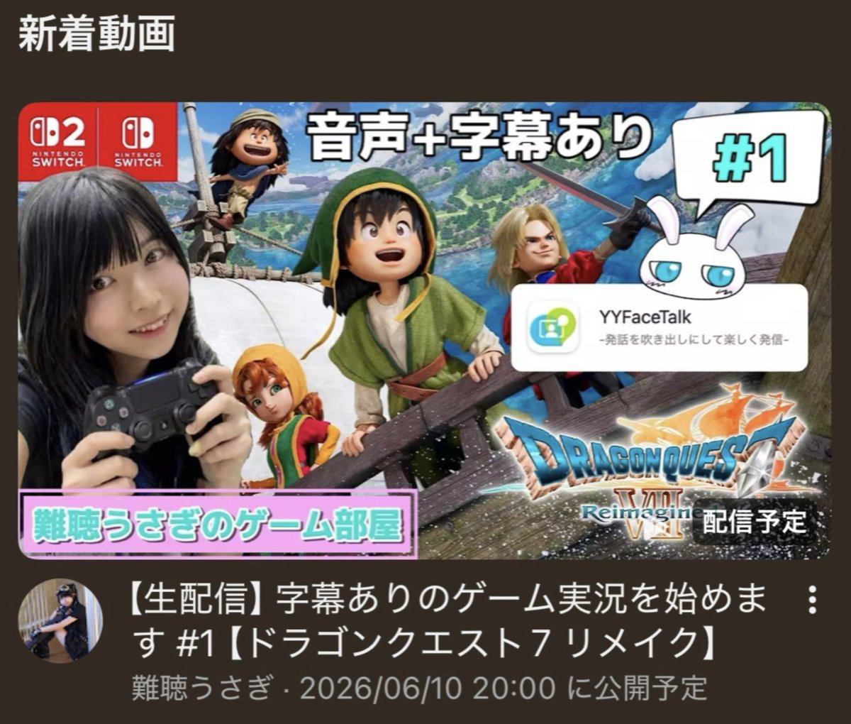yuixrab's tweet photo. ／
🎮ゲーム実況はじめます🎮
＼
やっほー難聴うさぎです！🐰
ずっとやりたかったゲーム実況、
自分のペースで少しずつ
再開していこうと思います🥺✨

今回は
『ドラゴンクエストVII エデンの戦士たち』⚔️

6/6にアプリリリースされた『YYFaceTalk』を使って、
私が話した言葉もリアルタイム字幕表示されます💬

基本は、
・顔出し無し
・のんびりライブ配信
・ゲームの反応を声に出しながら実況

でやっていく予定です🐰🎮

ちなみにコメントは、
チャンネル登録者のみ可能になってます！

この機会にぜひ登録して、
一緒に冒険してくれたら嬉しいです✨