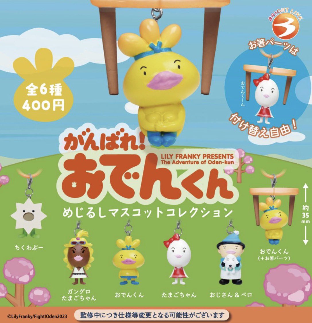japancapsuletoy's tweet photo. 【がんばれ! おでんくん めじるしマスコットコレクション】 
6月発売のガチャガチャ。 
https://t.co/OmRRRK6w5v #pr https://t.co/SN054cO5Vv