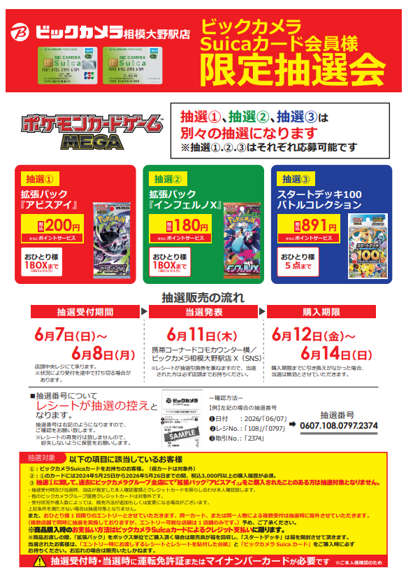 抽選結果発表】 #ポケモンカードゲーム 拡張パック『インフェルノX