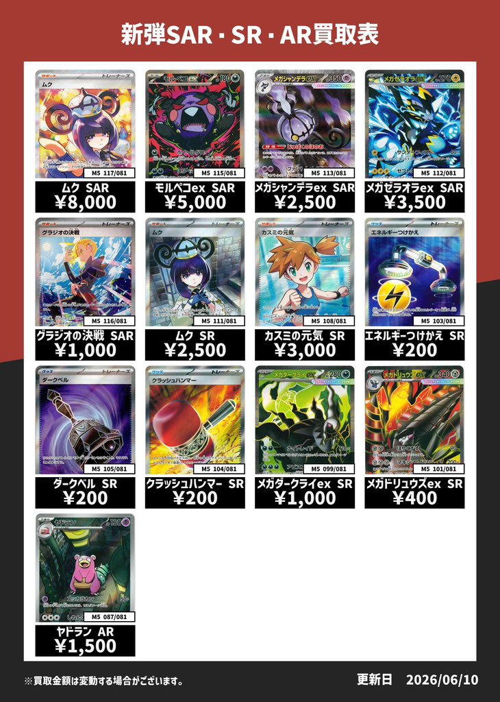 ✨アビスアイSR・SAR・AR 買取表✨ ✨ムク SAR ￥8,000✨ 😈モルペコex