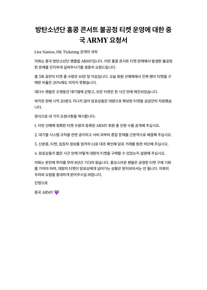 thbytun's tweet photo. BTS Hong Kong Field Kuaida Scalper Problem Fans Defend Rights https://t.co/TAjMvNklxA