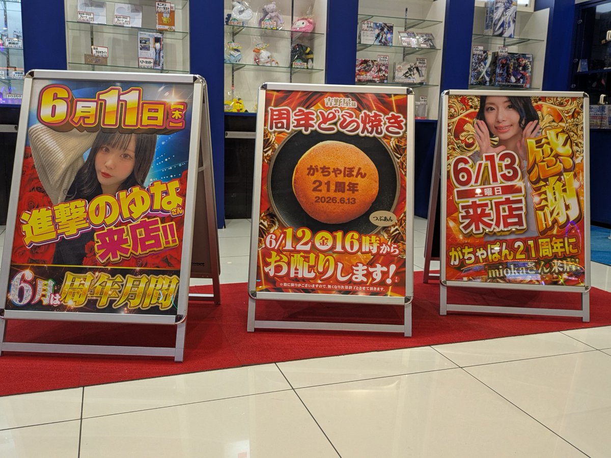 Poyottarou's tweet photo. ぽよったろうです🐷
11日の進撃のゆなさん＆新台入替！準備完了
13日の21周年に向けてワッショイ！ワッショイ！
行きますよ！
戦国乙女５は10台！カバネリ新パネル増台！
えなこ、冥妃転生、慶次87Ver、まどマギ99Verは
1.25円にも導入！
6月は周年月間！
#新台入替
＃6月13日21周年
＃進撃のゆな https://t.co/U8lo2IGKgb
