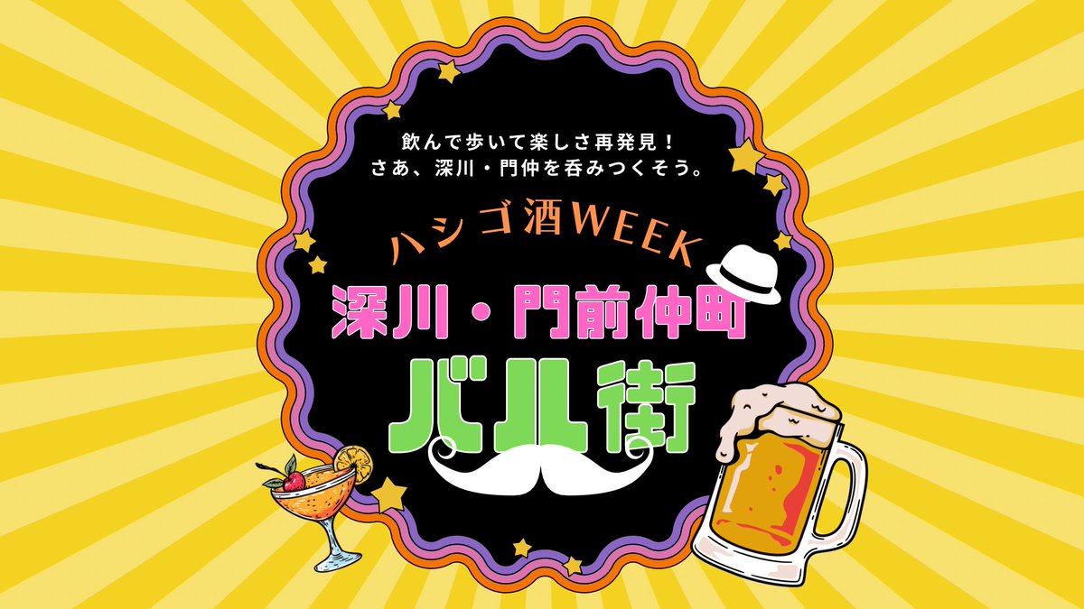 MONNAKA_FIVE's tweet photo. 本日もハシゴ酒WEEK開催中です！

当店は通常よりオトクな1,000円メニューを2種類ご用意しました！

①ドリンク1杯+フライ2種
②メガジョッキ1杯+お通し

清澄通り沿いの1F店舗で入りやすいので、ぜひお越しください！ https://t.co/VoWp4mXWJH
