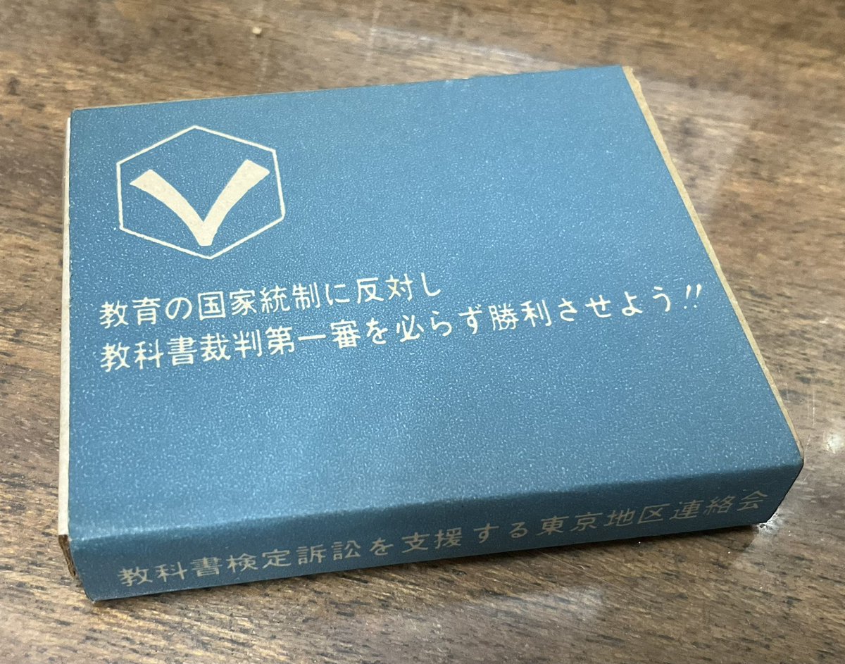kohbun_tomo's tweet photo. メッセージ系マッチ箱の世界 https://t.co/g33QivJXyF
