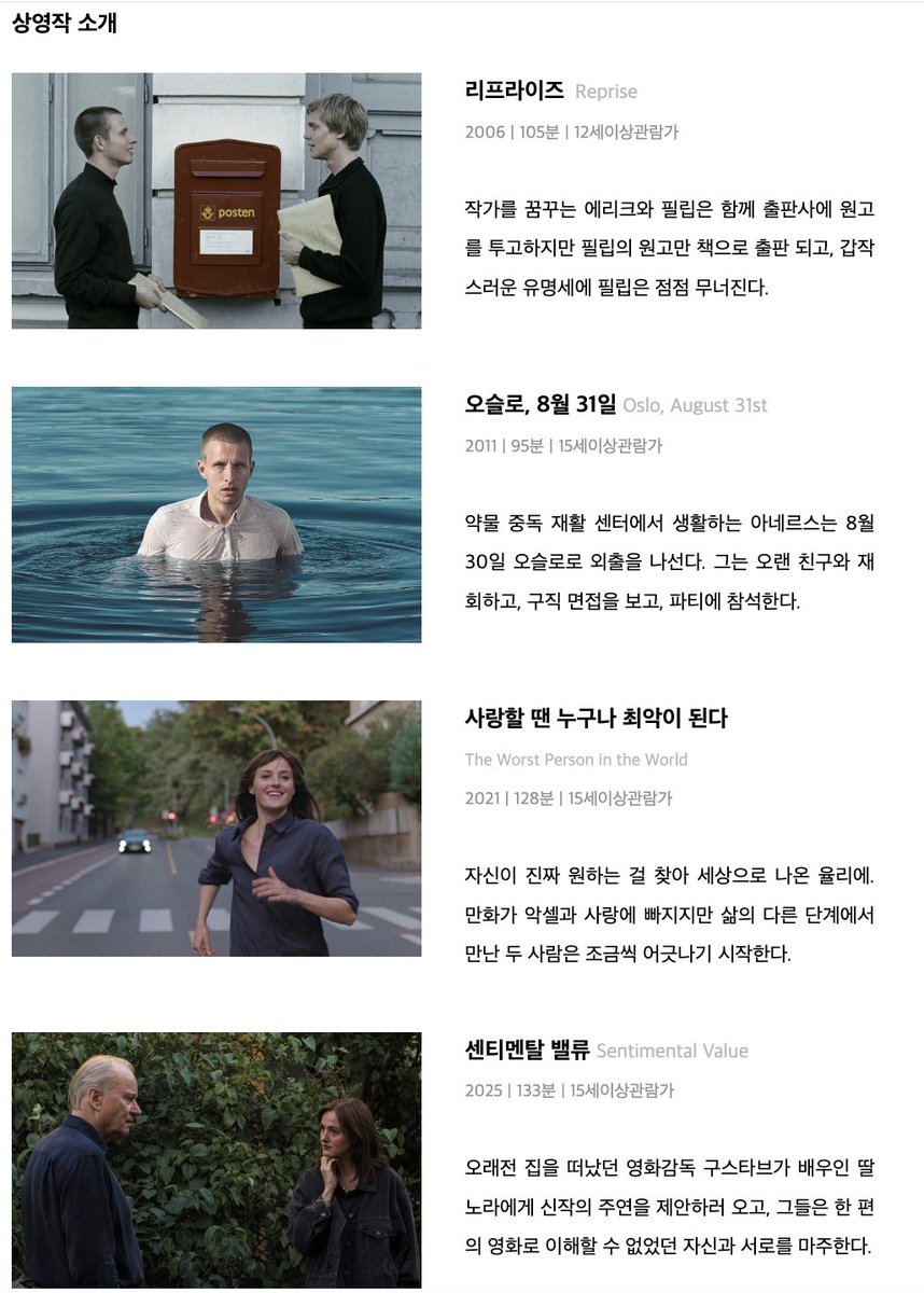 tree_among's tweet photo. [아트하우스 모모] 요아킴 트리에의 영화 (6.19-6.30) 특집!! https://t.co/zN4DUYeC18