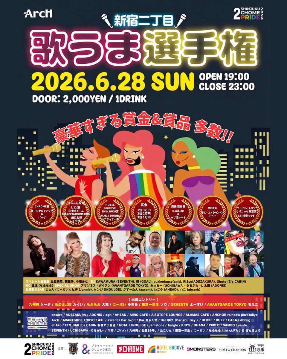 2chome_nijiiro's tweet photo. 🌈🎤#新宿二丁目歌うま選手権 🎤🌈

各加盟店舗の看板を背負って集結した
精鋭たちによるガチンコ歌バトル🔥
二丁目頂点に輝く歌声は誰だ⁉️

🗓️6/28(日) 19-23時
📍ArcH @_clubArcH
🎫¥2,000/1D

🔽詳細
https://t.co/L90Ux6dN7L
#pridemonth #プライド月間 
#LGBTQ #新宿二丁目 https://t.co/LOHRgV8Lb8