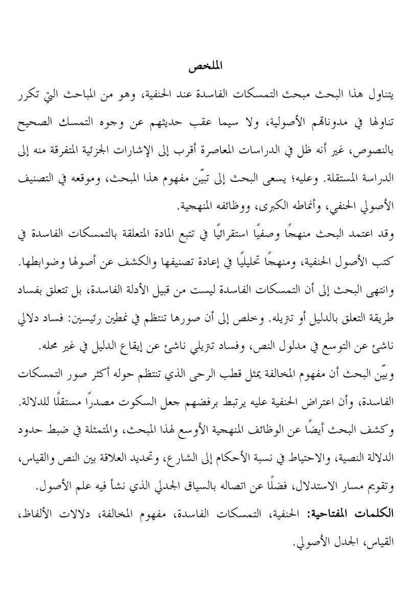 د. عبدالرحمن الصواغ tweet media
