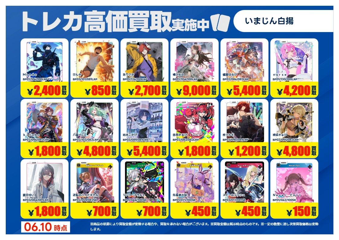 6/10更新🔃 #XrossStars #クロスタ 特別高価買取一覧です！ 一覧の