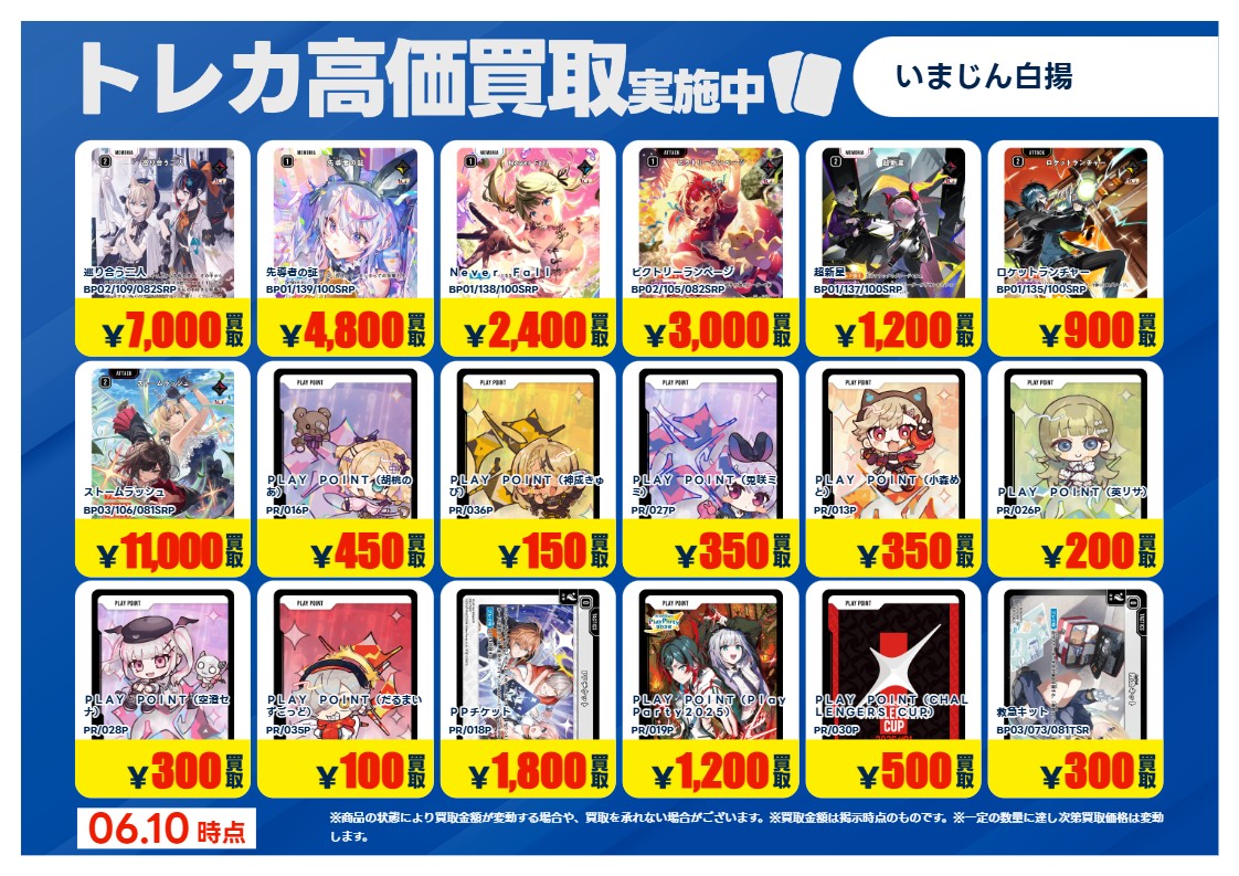 高騰中！！AR26枚セット まとめ売り 6/10更新🔃 #XrossStars #クロスタ 特別高価買取一覧です！ 一覧の