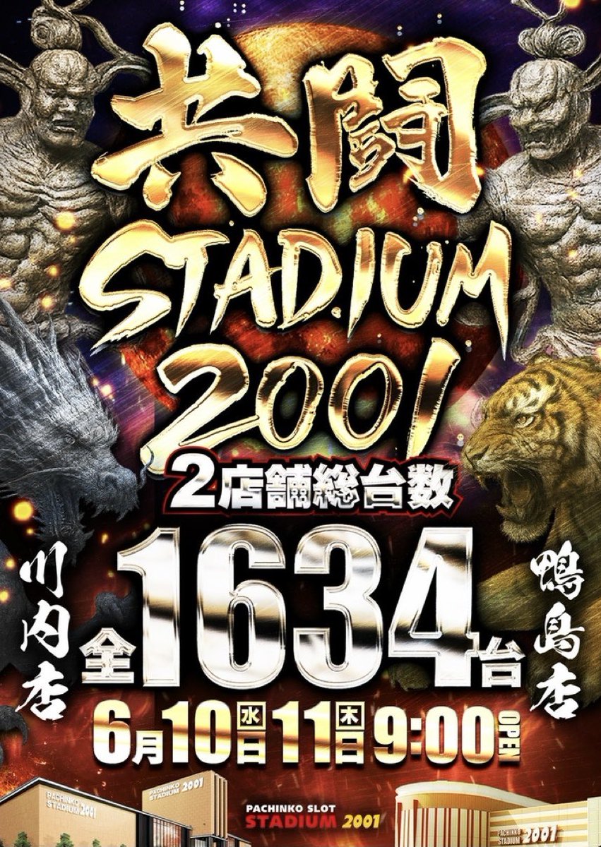 SUPERVISOR__K's tweet photo. ♻️２日間ぶっ通し取材敢行♻️
🟥🟥🟥🟥🟥🟥🟥🟥🟥🟥
🗓️明日6月11日(木曜日)
徳島県吉野川市
#スタジアム2001徳島鴨島店

Ｋ会長™︎プロデュース取材
✅IYSK全館取材班来店
➡︎パチンコ＆スロット全機種

✅共闘STADIUM2001
➡︎徳島エリア2店舗
1634台の壮大な⚔️共闘⚔️
🟥🟥🟥🟥🟥🟥🟥🟥🟥🟥

本日に引き続き２日連続で
🫵スタジアムがガチ🫵
至る所から好調グラフ出現📈
明日も期待したい所😎☝️

全館取材班も終日
パチンコ＆スロット取材予定🔎

鴨スタソルジャーのみんな！
明日も⚠️遅刻厳禁⚠️で
よろしくだよ😉🫵✨

⏰抽選時間▶︎8:40より[PR]