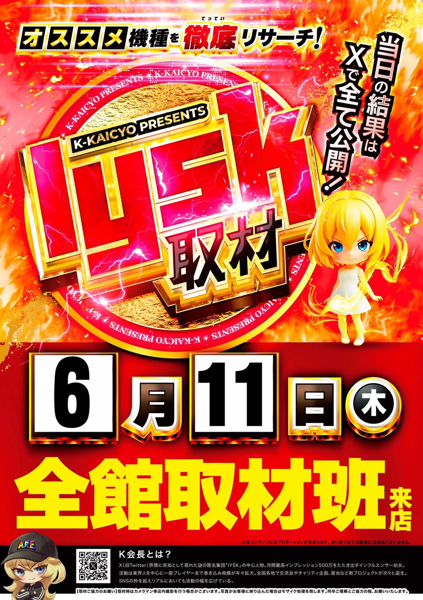 SUPERVISOR__K's tweet photo. ♻️２日間ぶっ通し取材敢行♻️
🟥🟥🟥🟥🟥🟥🟥🟥🟥🟥
🗓️明日6月11日(木曜日)
徳島県吉野川市
#スタジアム2001徳島鴨島店

Ｋ会長™︎プロデュース取材
✅IYSK全館取材班来店
➡︎パチンコ＆スロット全機種

✅共闘STADIUM2001
➡︎徳島エリア2店舗
1634台の壮大な⚔️共闘⚔️
🟥🟥🟥🟥🟥🟥🟥🟥🟥🟥

本日に引き続き２日連続で
🫵スタジアムがガチ🫵
至る所から好調グラフ出現📈
明日も期待したい所😎☝️

全館取材班も終日
パチンコ＆スロット取材予定🔎

鴨スタソルジャーのみんな！
明日も⚠️遅刻厳禁⚠️で
よろしくだよ😉🫵✨

⏰抽選時間▶︎8:40より[PR]