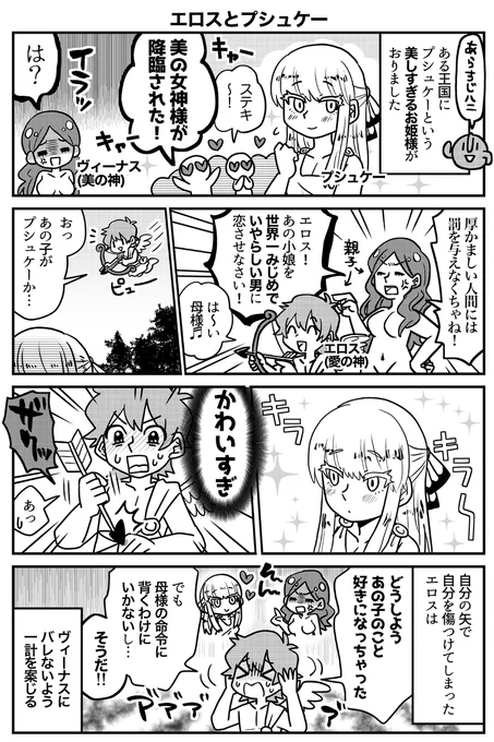 マンガでわかる!西洋絵画
エロスとプシュケー(1/2) 