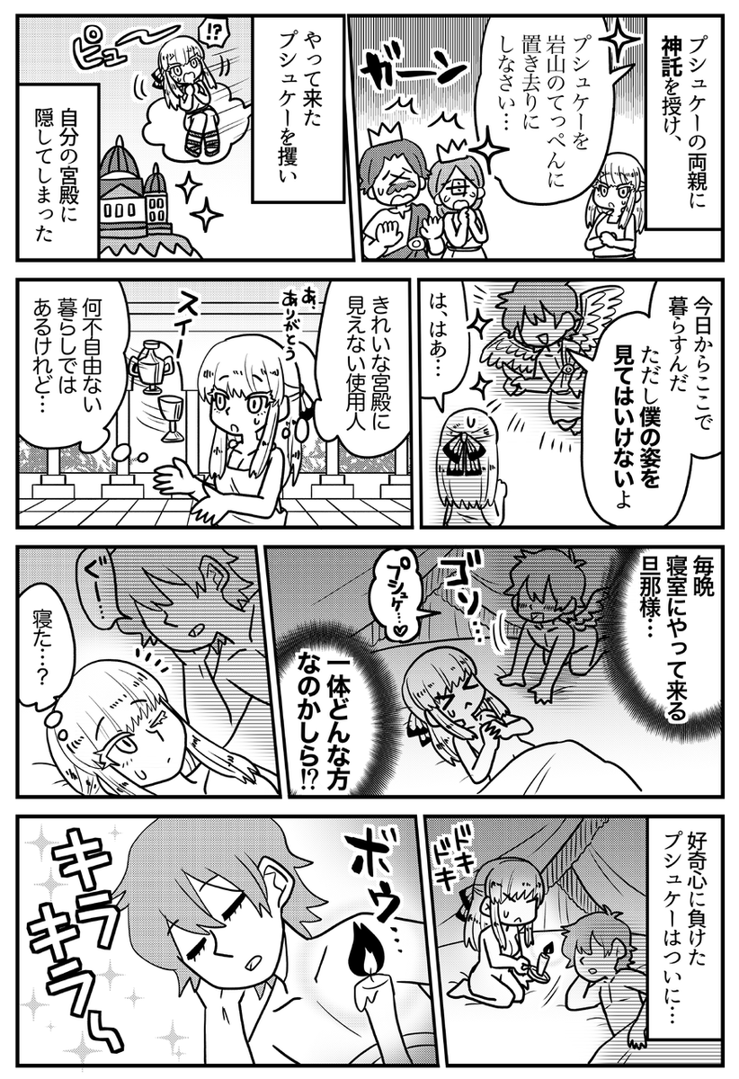 マンガでわかる!西洋絵画
エロスとプシュケー(2/2) 