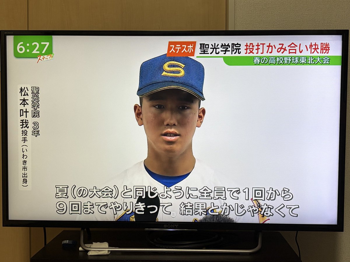 f5htwYv5Ga2B5JK's tweet photo. 第73回春季東北地区高校野球大会

聖光学院
・松本叶我投手のコメント
・斎藤智也監督のコメント

#聖光学院 https://t.co/aAS0oR4xDi