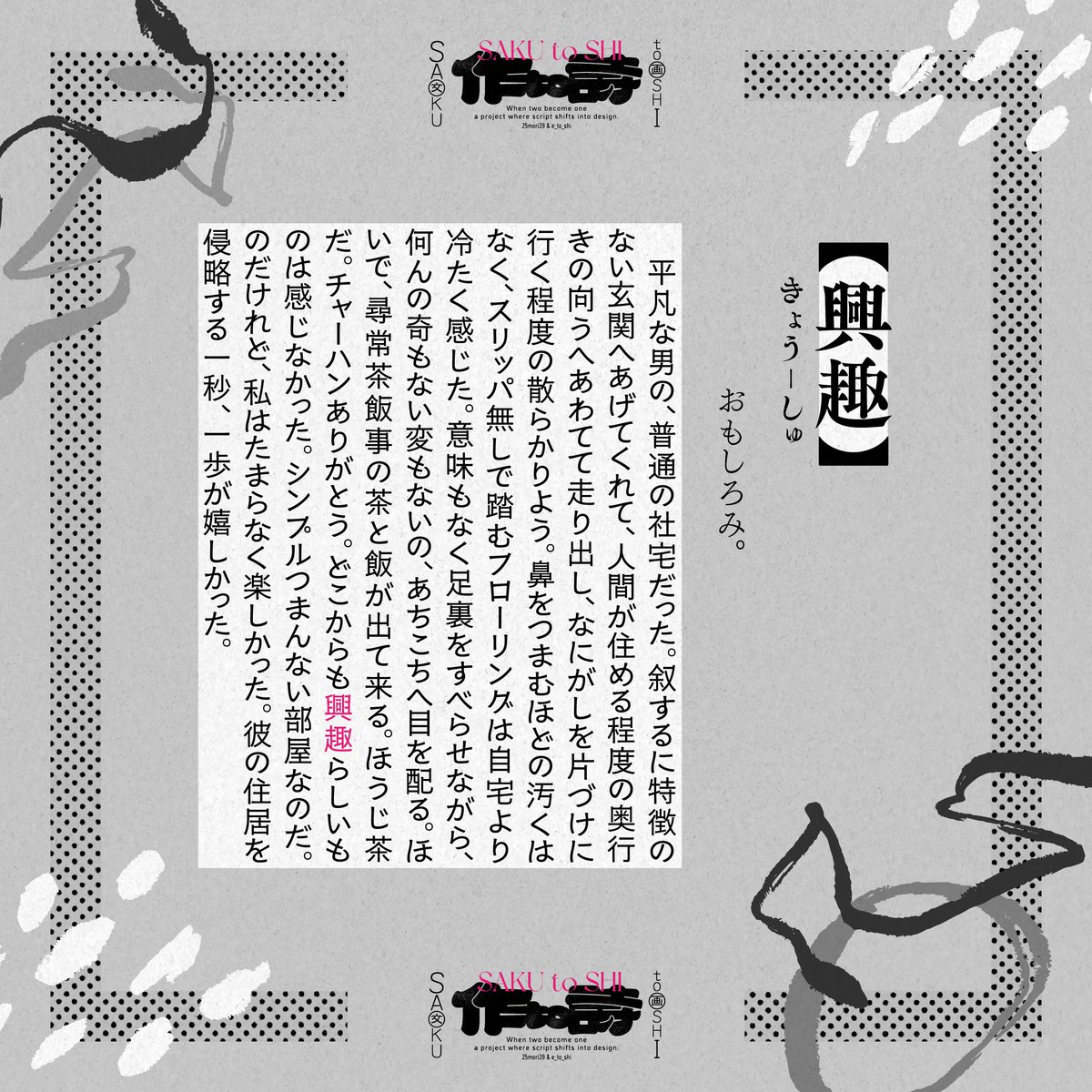 25mori39's tweet photo. ✧

#作to詩
54｜興趣 https://t.co/ppXDh5eQPT
