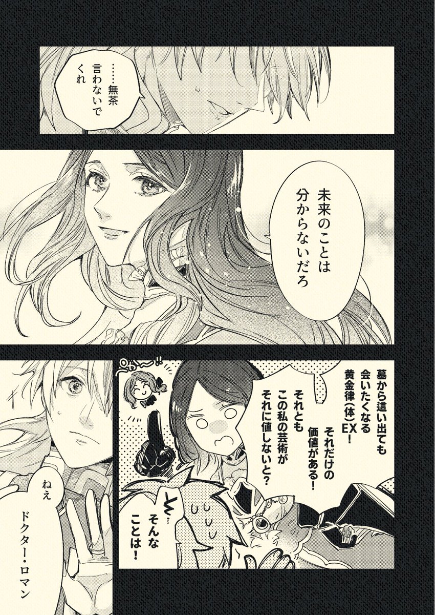 lilium_minor's tweet photo. 新章のネタ含むダ・ヴィンチちゃんとロマニとグラン・カヴァッロの漫画 https://t.co/cuwGbsWWN5