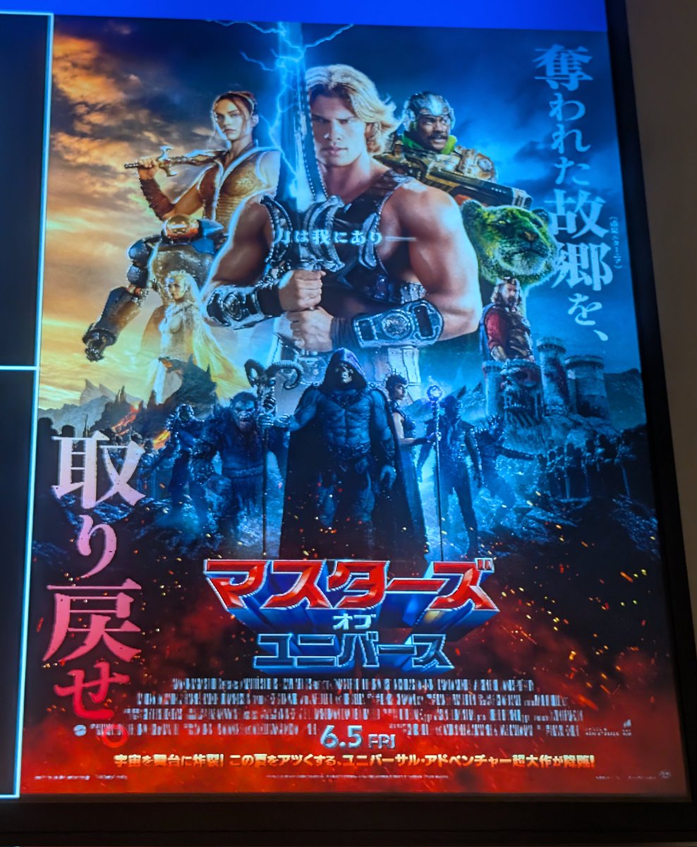 ryo_VMCCA's tweet photo. じゃあ俺、マスターズオブユニバース観て締めくくりとするから　#hagume https://t.co/3mrftcA29q