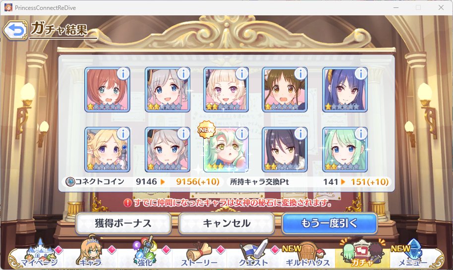 piece_redive's tweet photo. もはや150でもうれしく感じるバグ🥹 https://t.co/K7JE7iFJIB