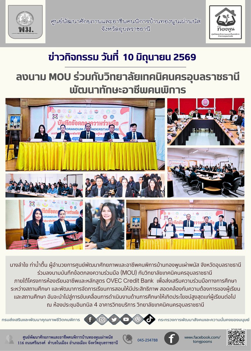 ban_phnas's tweet photo. ข่าวกิจกรรมประจำวันที่  10 มิถุนายน 2569
#ข่าวสารคนพิการ 
#พมใกล้คุณ
#ช่วย24ชั่วโมง
#พม24ชม #ข่าวพม
#พก #พลังคนพิการ
#คนพิการ #PowerD #PowerDep #DisabilityPower https://t.co/Frz5QMhqgM