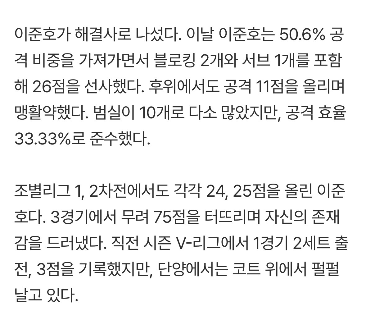 __jumbos's tweet photo. V-리그서 3점→단양서 3G 75점 폭발, 대한항공 주포로 나선 2007년생 ‘샛별’ 이준호 (출처 : 네이버 스포츠) https://t.co/PsXnT71eFc 

이준호 단양대회 1차전 24득점 - 2차전 25득점 - 3차전 26득점 🥺🥺 https://t.co/h5Y44XhLM9