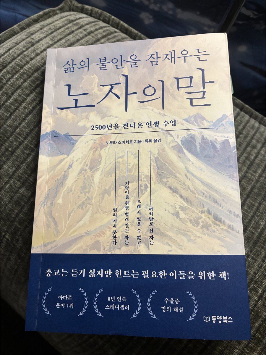 Bebebe865185's tweet photo. #RT이벤트 #광고

인생이 힘들다 느껴지고 스스로 흔들릴 때마다 읽어야 하는
<삶의 불안을 잠재우는 노자의 말>

✨ 추천 대상
- 요즘 인생이 꼬인 것 같이 느껴지는 사람
- 나 빼고 다 잘 살고 있는 것 같아 불안한 사람
- 동양철학을 쉽고 실용적으로 만나고 싶은 사람