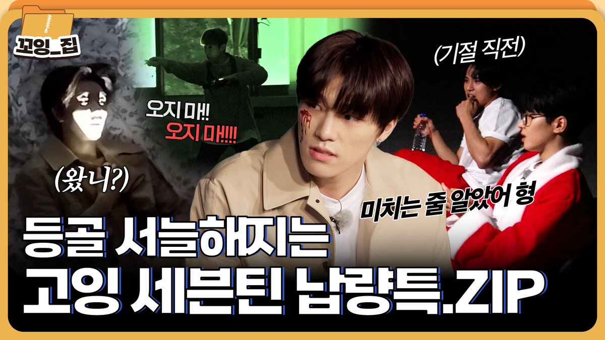 pledis_17's tweet photo. 😱여름 특집 2탄😱 주변 온도가 17도 정도 낮아지는 고잉 세븐틴 공포 특집ㅣ #꼬잉집 EP.13

▶️ https://t.co/SfUny8PjTi

#SEVENTEEN #세븐틴
#GOING_SVT #고잉세븐틴 https://t.co/tMlN5roys8