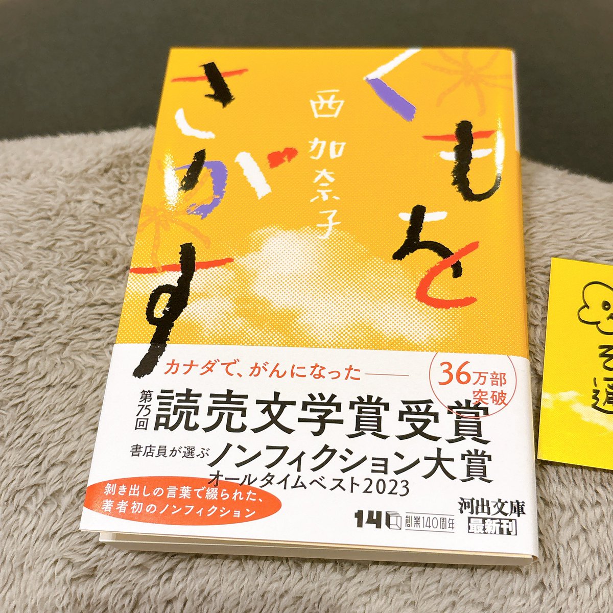 bocchi_pas's tweet photo. #読了
くもをさがす/西加奈子
カナダ滞在中に癌になったおよそ8ヶ月間の記録。作者が経験したカナダの医療。
#読書
#読書好きな人と繋がりたい https://t.co/tkmaAB0Pdx