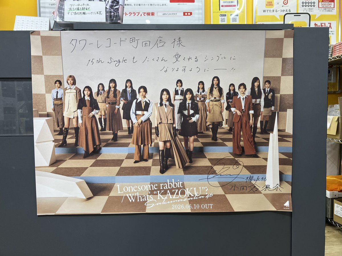 本日ラストは町田タワレコ 小田倉お嬢のサイン入りポスターで〆 #櫻坂
