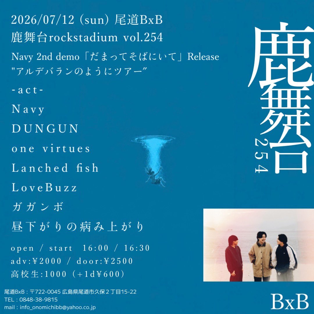 navy__jp's tweet photo. 【 ライブ解禁💫 】

2026.7.12(sun)📍尾道B×B

Navy 2nd demo「だまってそばにいて」
"アルデバランのようにツアー″

w/
DUNGUN
one virtues
Lanched fish
LoveBuzz
ガガンボ
昼下がりの病み上がり

OPEN/START 16:00/16:30
TICKET ADV ¥2,000 / DOOR ¥2,500
+1drink（¥600）

お取り置きはDM,HPへ📨 https://t.co/NPhm3aWrvv