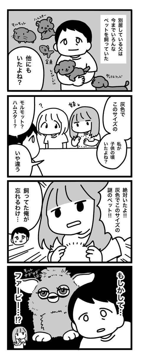 思い出のペット 