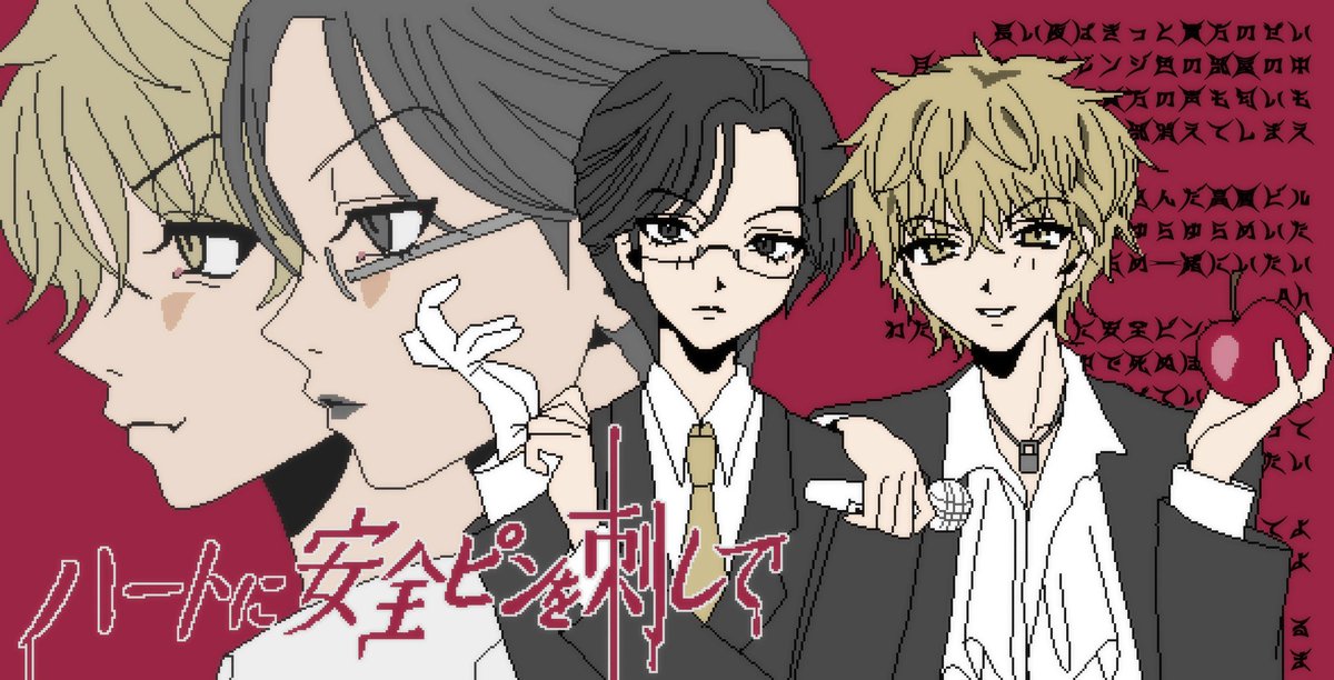 Amnyuixx's tweet photo. ハートに安全ピンを刺して https://t.co/i0EIQk9FfH
