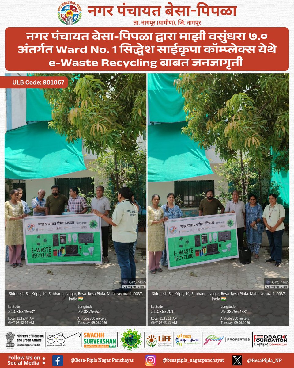 BesaPipla_NP's tweet photo. ULB Code: 901067
नगर पंचायत बेसा-पिपळा द्वारा माझी वसुंधरा 7.0 अंतर्गत Ward No. 1 Siddhesh Saikrupa Complex येथे e-Waste Recycling बाबत जनजागृती
#majhivasundhara #epledge #WED2026 #स्वच्छभारत #EnvironmentDay2026 https://t.co/rlp5aua8YA
