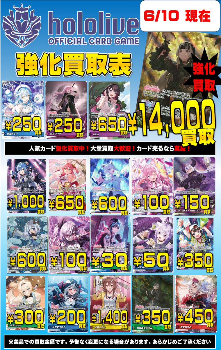 ホロライブカード ホロライブカード買取価格表を更新しました！ 沢山の