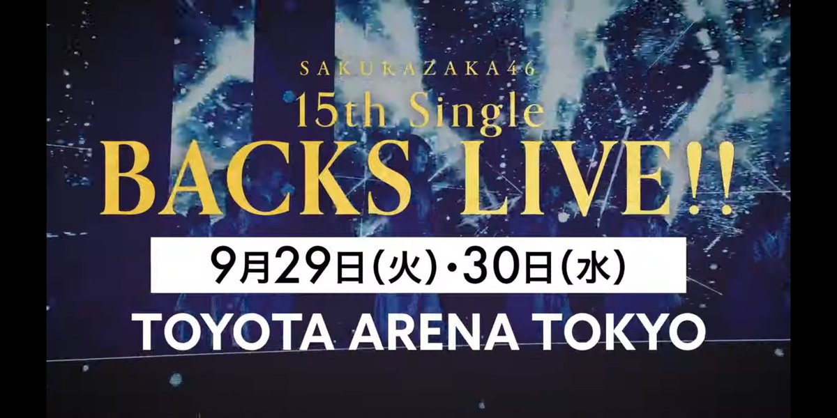 9631km's tweet photo. 15thバクラ決定‼️❤️‍🔥
9/29,30 TOYOTA ARENA TOKYO🏟️
きらちゃん卒セレ決定🥺💐
理子ちゃん座長がんばって🙌絶対いく🥲🥹
そしてツアータイトルも発表🌸 https://t.co/mez74xCX3y