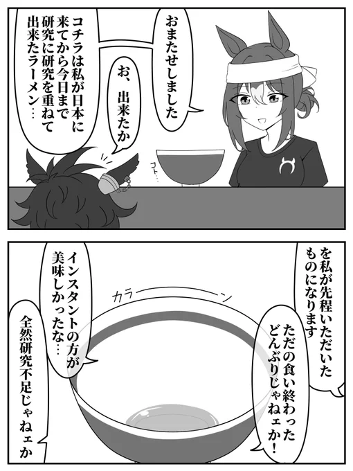 ラーメンを奢るファイン 