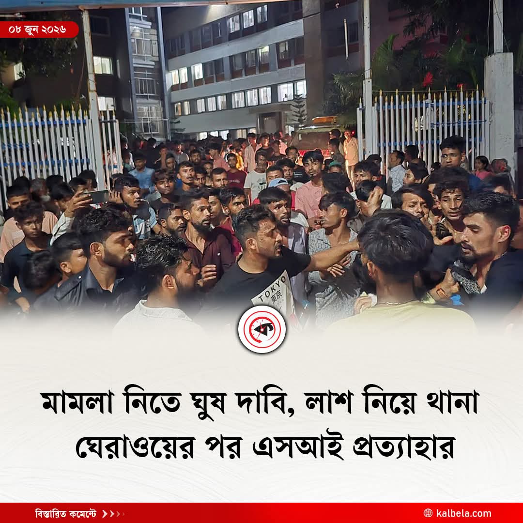 emon_maste31034's tweet photo. 🇧🇩🌎পুলিশ ডিপার্টমেন্টের ৯৮% লোক দুর্নীতিবাজ
এরা কোনদিনও ভালো হবে না
আসামিধরার জন্য টাকা লাগে
আসামি থেকে টাকা নিয়ে বাঁদিকে হয়রানি
দেখ বাংলাদেশ দেখ এটা কেমন গণতন্ত্র https://t.co/lG1uRDTueB