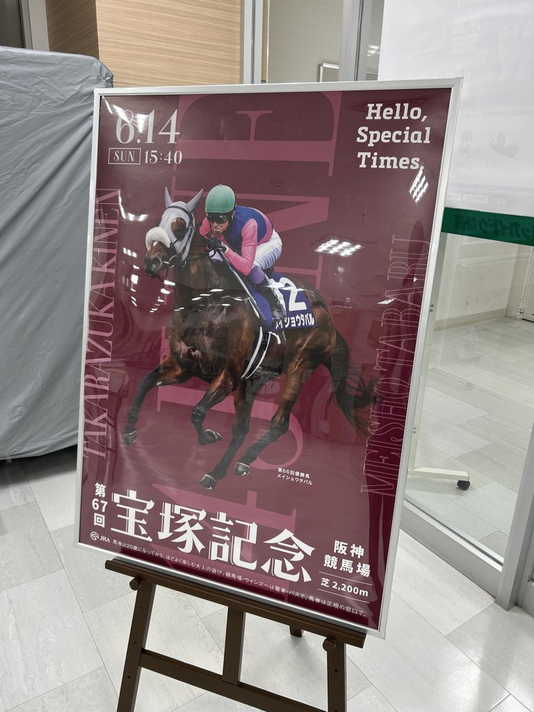 bakabaketsu's tweet photo. ダービー見るためにAiba寄ったら1番好きな馬いた連覇頑張れ🫶 https://t.co/f2HweSTt7d