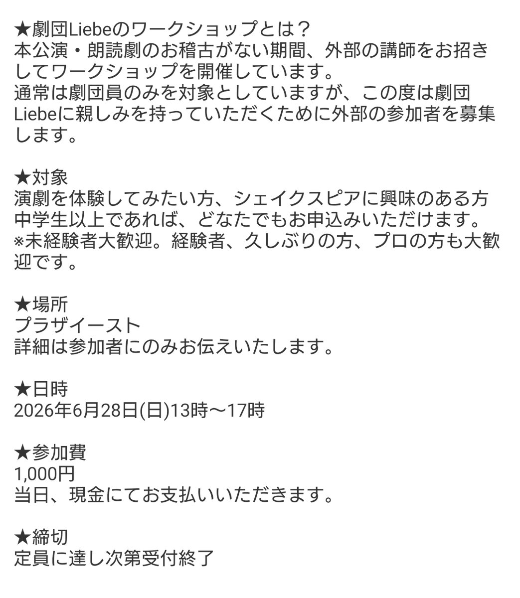 GekidanLiebe's tweet photo. 【参加者募集】
劇団Liebeのワークショップの参加者を募集いたします。
今回は劇団 青年座に所属されている松熊つる松先生を講師としてお招きいたします！
シェイクスピアの「夏の夜の夢」を題材にした演劇ワークショップとなります。
詳細は画像&amp;ツリーをチェック！！ https://t.co/sLKtd17A3T