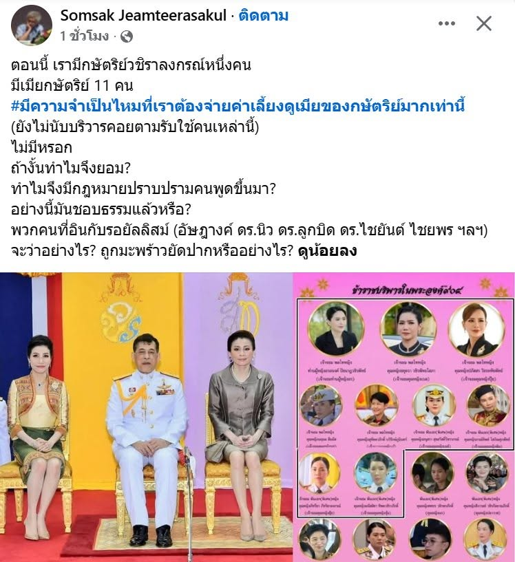 vnomenon's tweet photo. โกหกง่าย ๆ ก็มีคนเชื่อ เราะขาดความรู้ และ ความเข้าใจ
ก่อนอื่น ใ้ตรรกะคุณก่อน

ท่านรวยที่สุดในโลก ซึ่ง ไม่จริง และ เป็นไปไม่ได้เลย

ด้วยตรรกะนี้ คิดว่าท่านต้องใช้ภาษี ?

ท่านไม่รับเงินปี

งบ ที่จัดไป เป็นเงินเดือนข้าราชการในหน่วยงานของท่าน

ซึ่ง เอาจริง ๆ น้อยกว่างบที่รัฐบาลให้มหาลัยธรรมศาสตร์อีก 
หากพิจารณาให้ดี ในเรื่องของ เงินเดือนบุคลากร

เพราะไอ้  8,700 ล้านบาท ก็ ไม่จริง