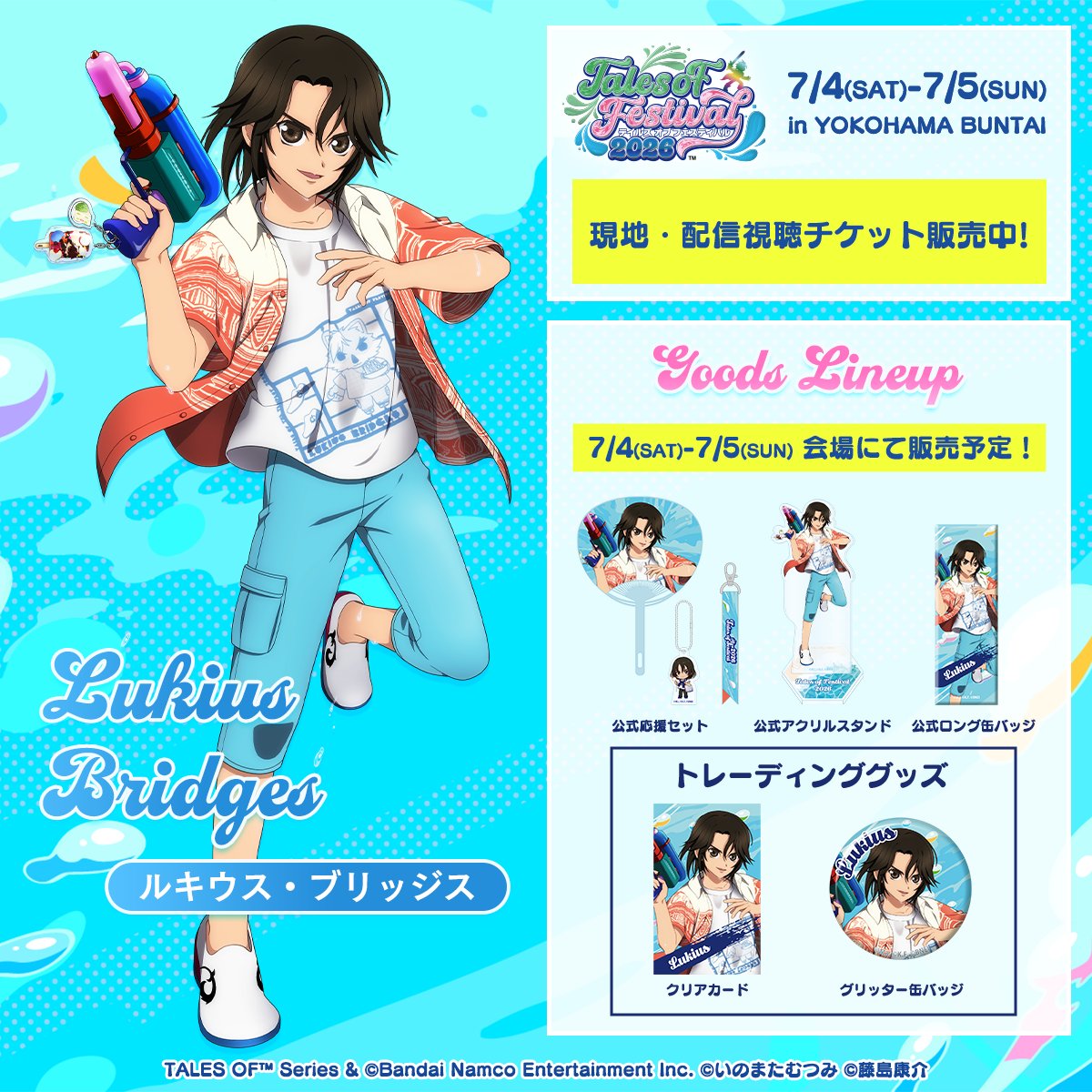 『テイルズ オブ』シリーズ イベント【公式】 tweet media
