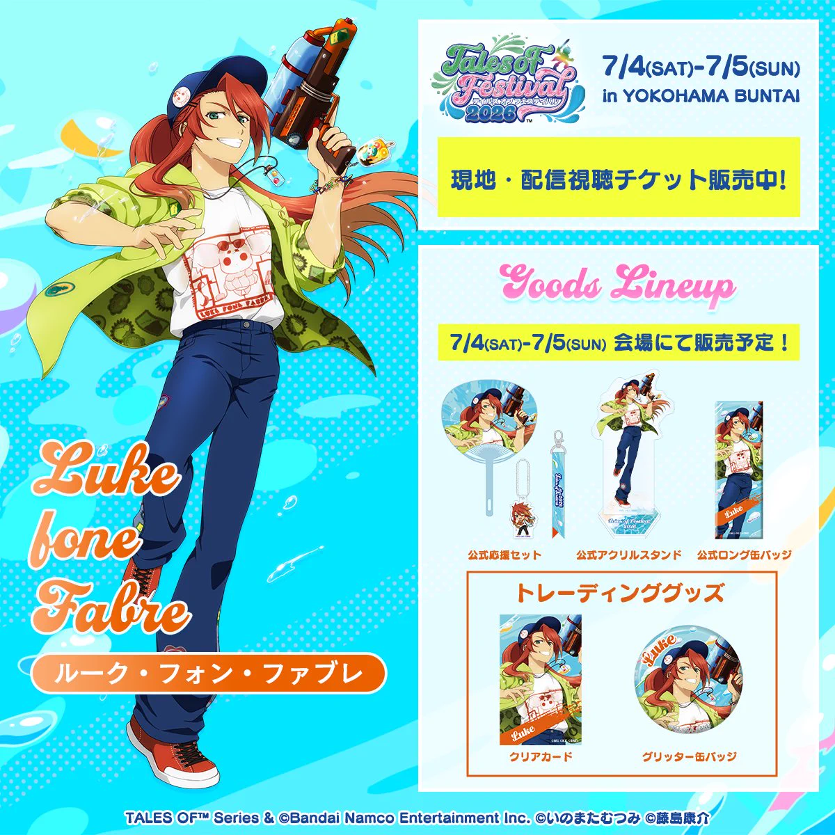 テイルズ オブ』シリーズ イベント【公式】 on X: 